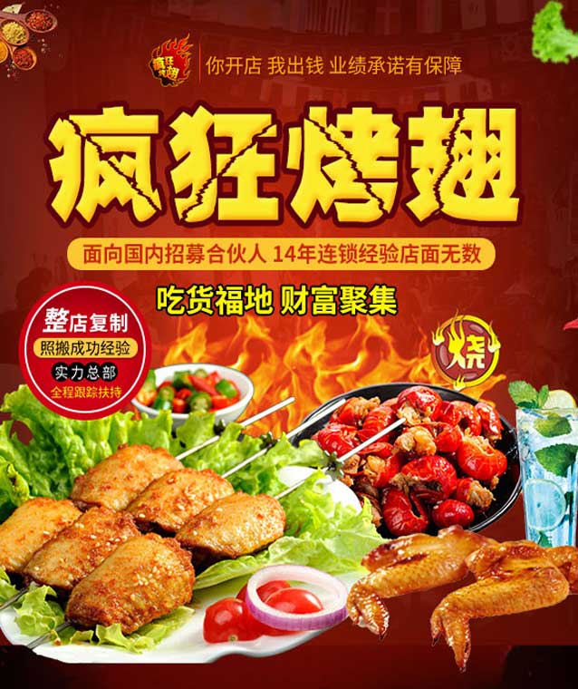 麟游变态辣烤翅
